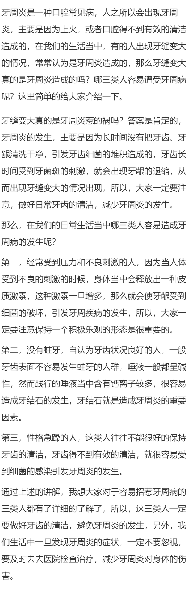 牙缝变大都是牙周炎惹的祸? 三类人易遭遇牙周病