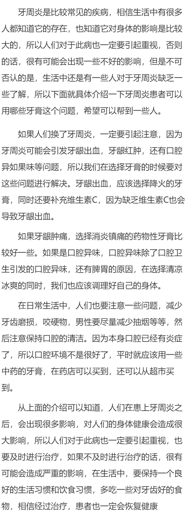 什么样的牙膏适用于牙周炎患者