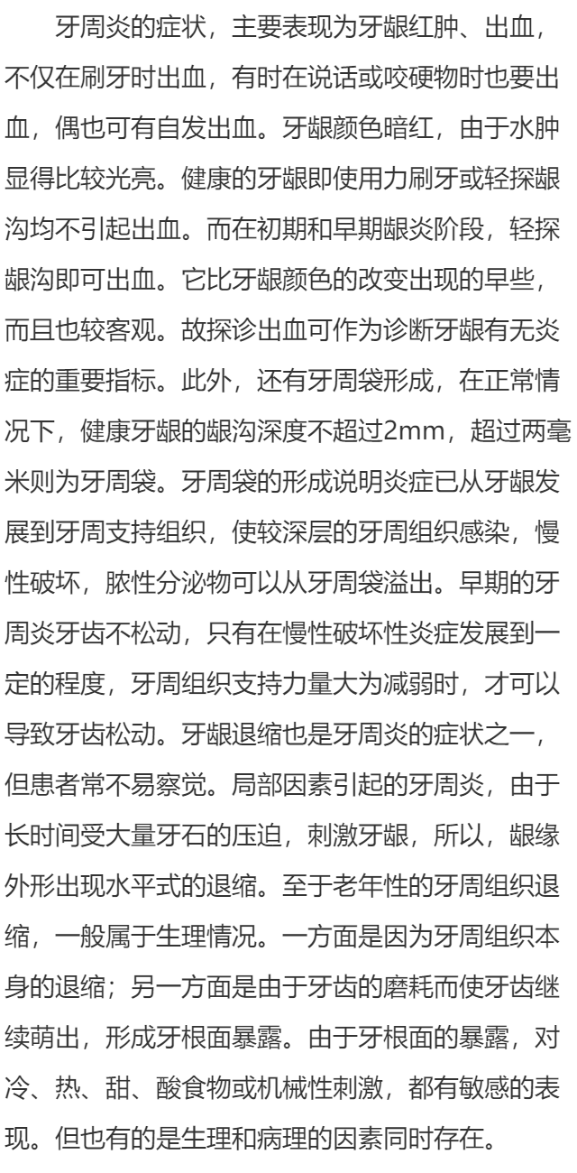 牙周炎有哪些表现?