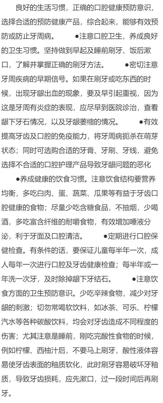 牙周炎应该如何预防?