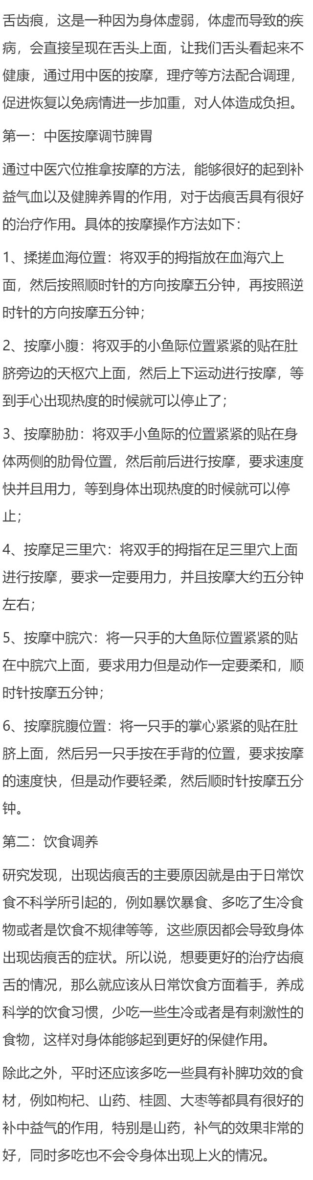 舌齿痕怎么调理啊