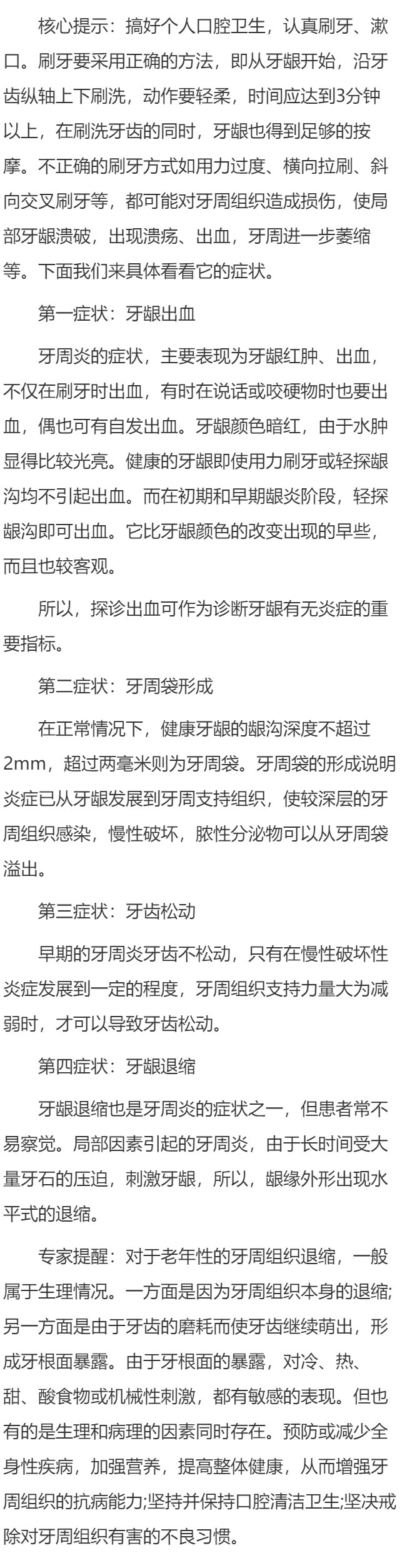 牙周炎有什么症状？