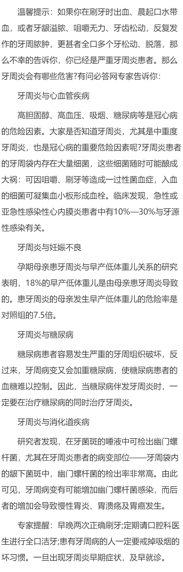 牙周炎有哪些危害？