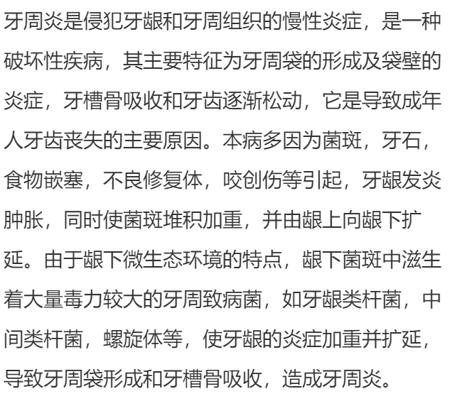 牙周炎是什么?
