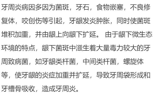 牙周炎是由什么原因引起的?