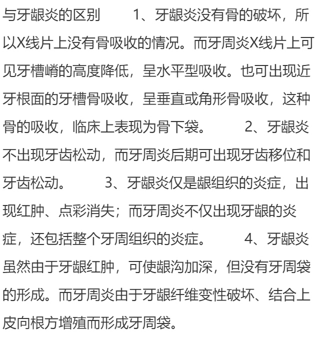 牙周炎容易与哪些疾病混淆?
