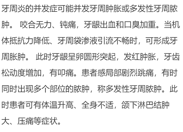 牙周炎可以引起哪些疾病?
