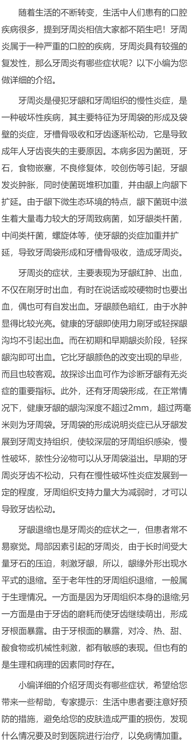 牙周炎有哪些症状