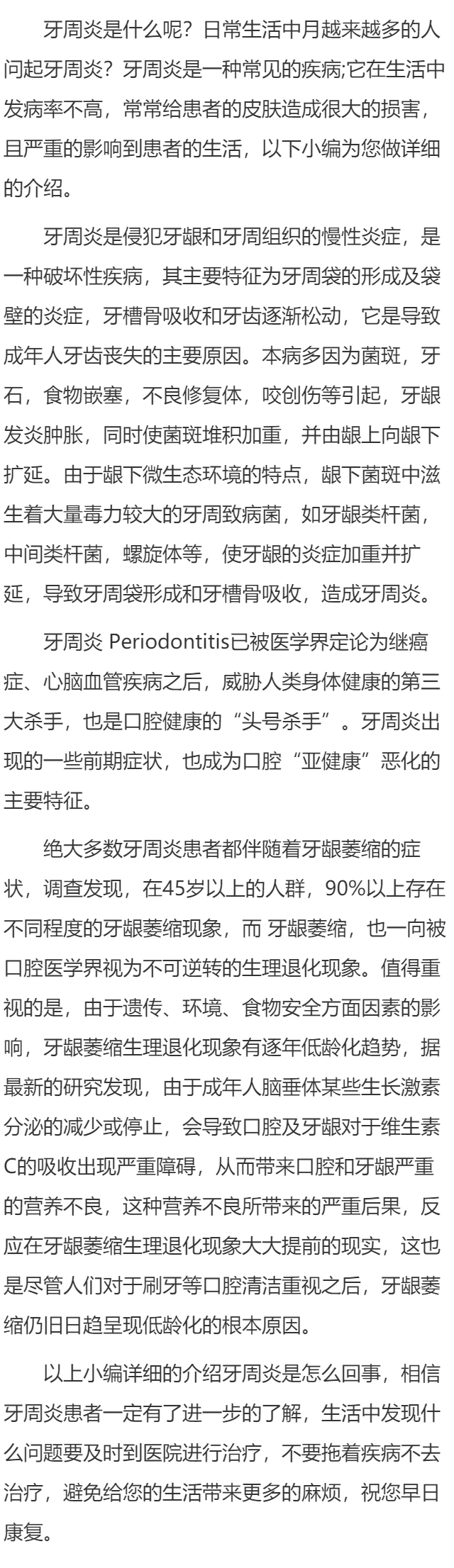 牙周炎是怎么回事
