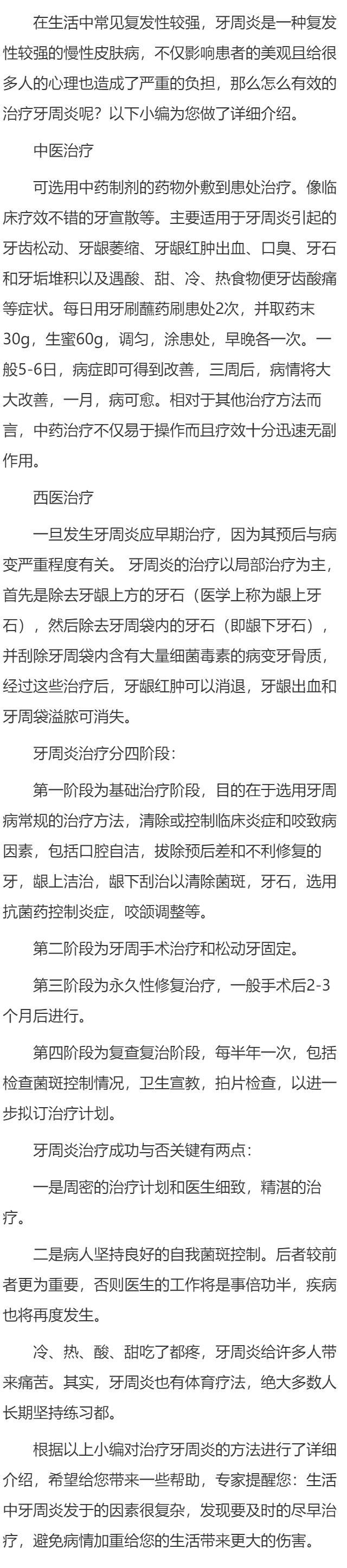怎么有效的治疗牙周炎