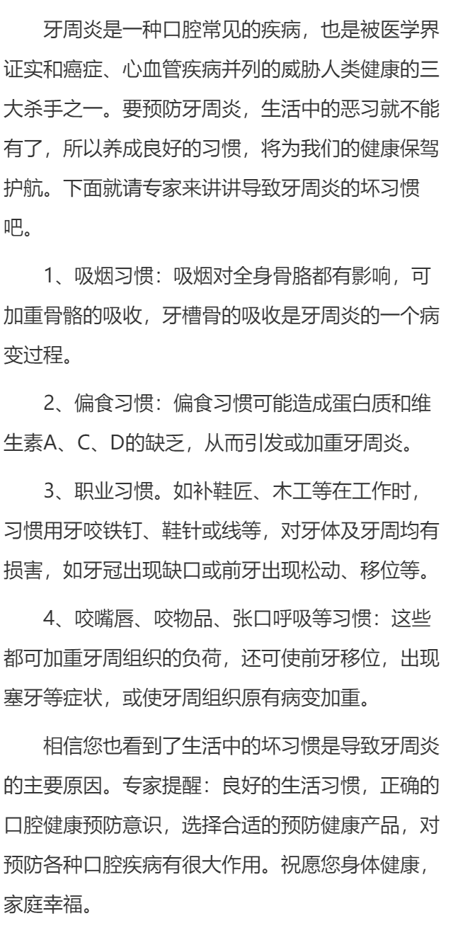 哪些恶习会导致牙周炎