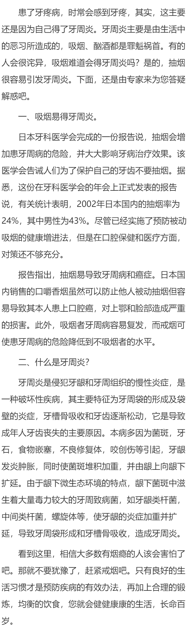 吸烟会不会引起牙周炎