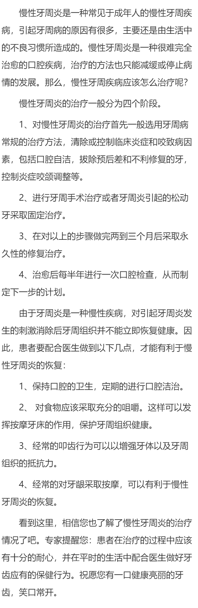 慢性牙周炎你了解吗