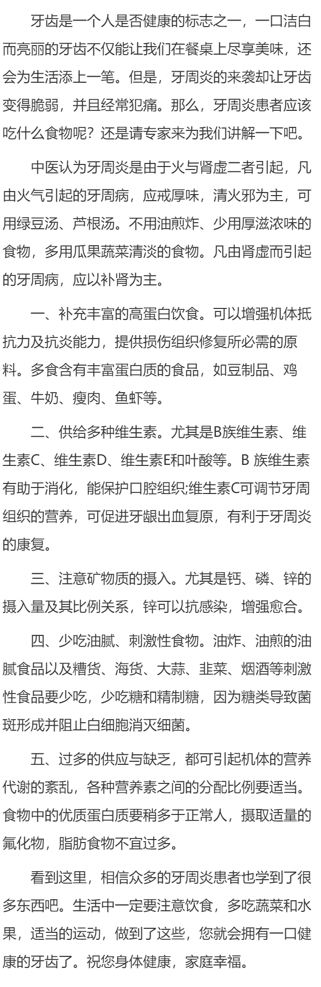 单纯性牙周炎吃什么东西好