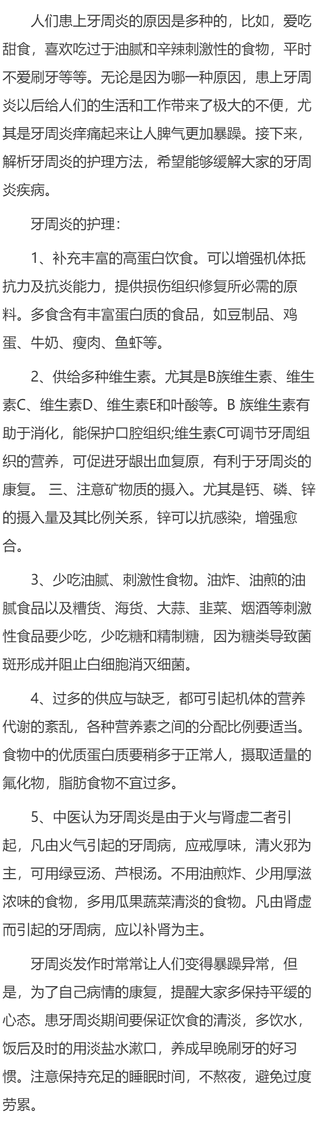 解析牙周炎的护理方法