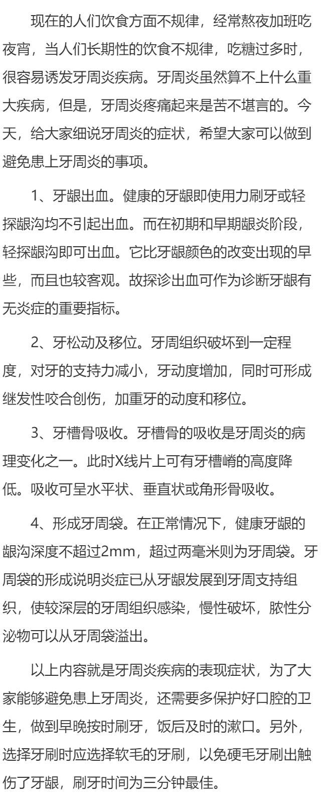 牙周炎有哪些症状表现
