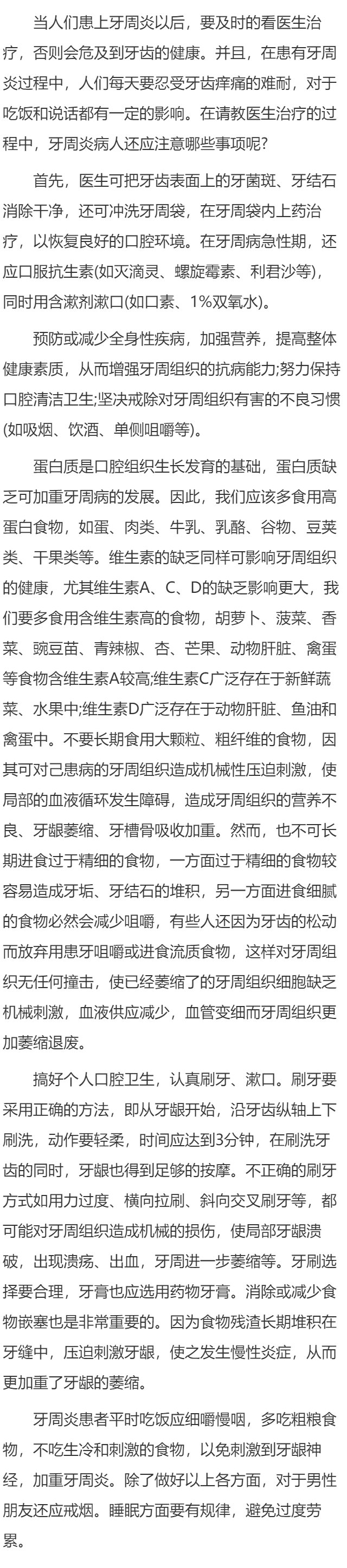 患有牙周病的人平时应注意什么