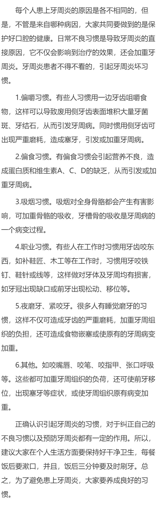 引发牙周病的日常不良习惯