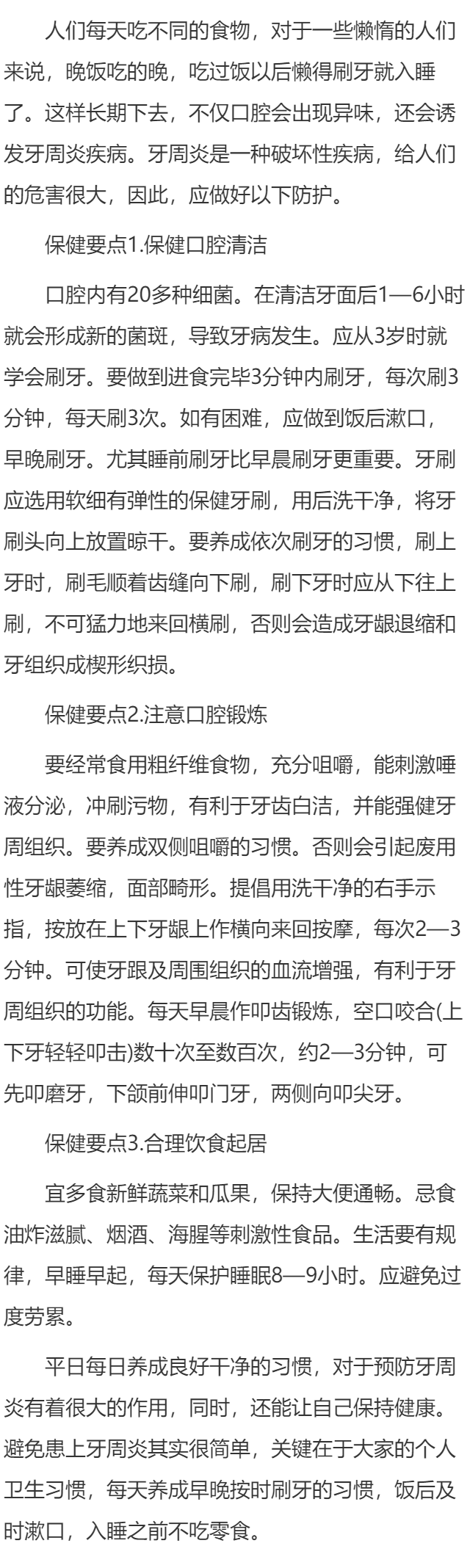 牙周炎的自我防护方法