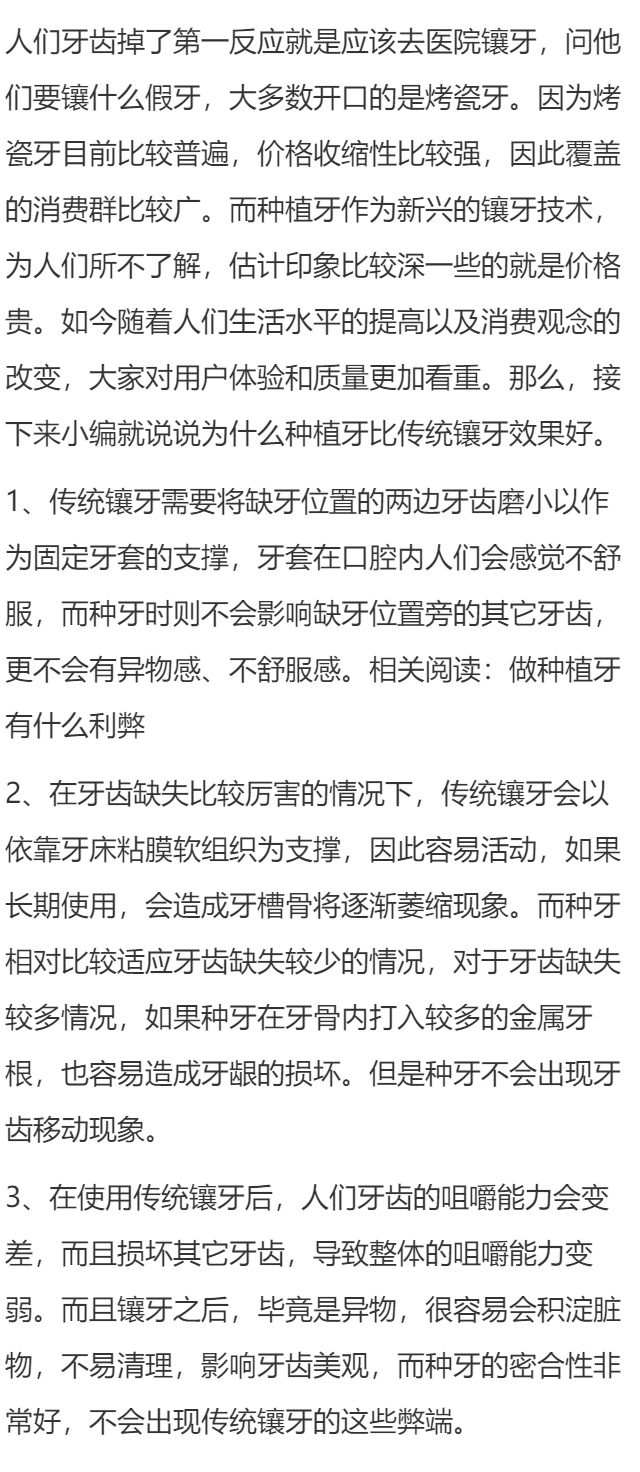 35岁种牙好还是镶牙好？