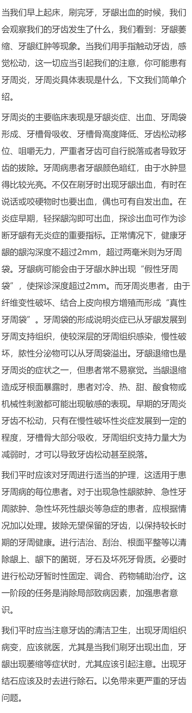 怎样诊断牙周炎