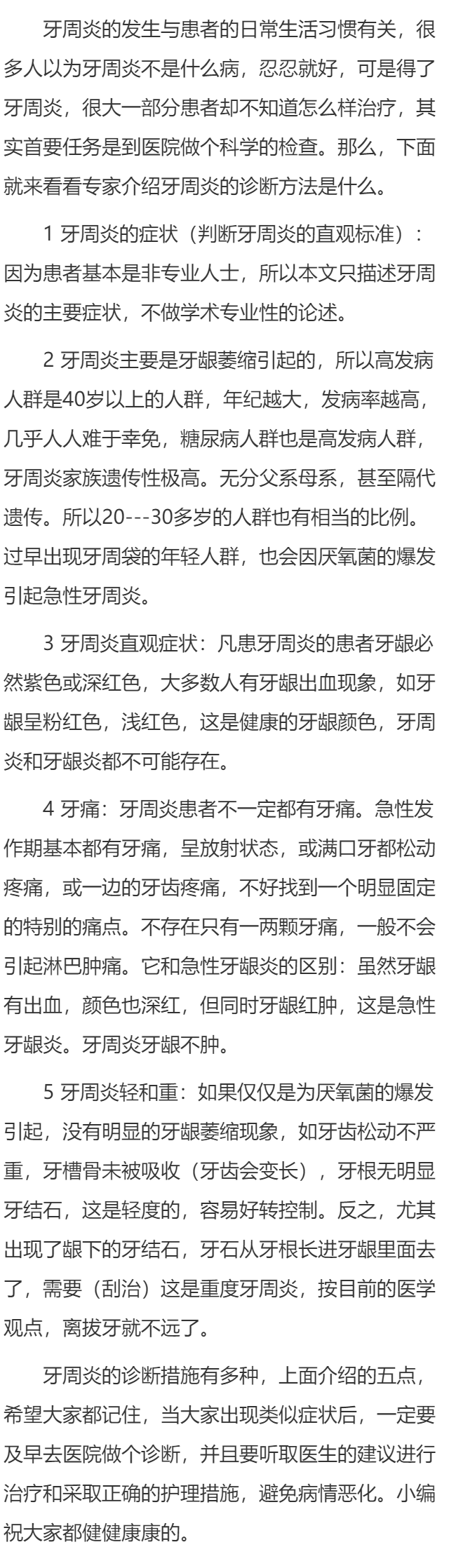 牙周炎的诊断方法是什么
