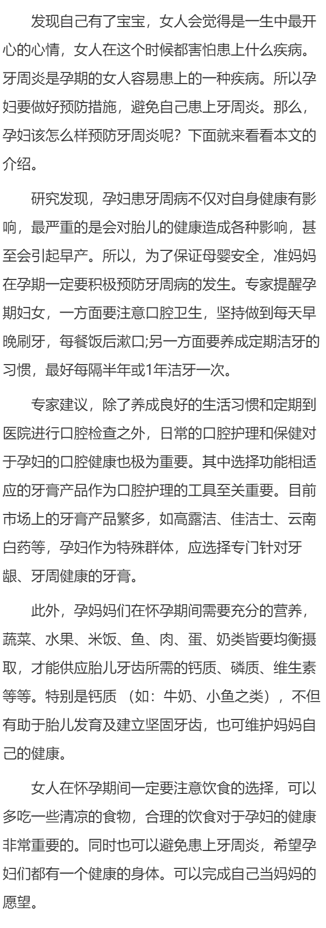 孕妇该怎么样预防牙周炎
