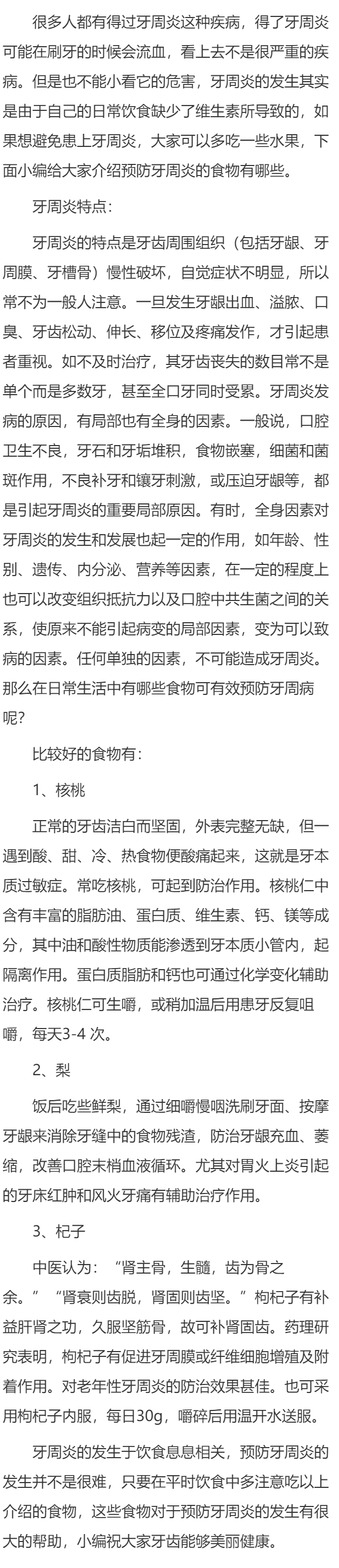 预防牙周炎的食物有哪些