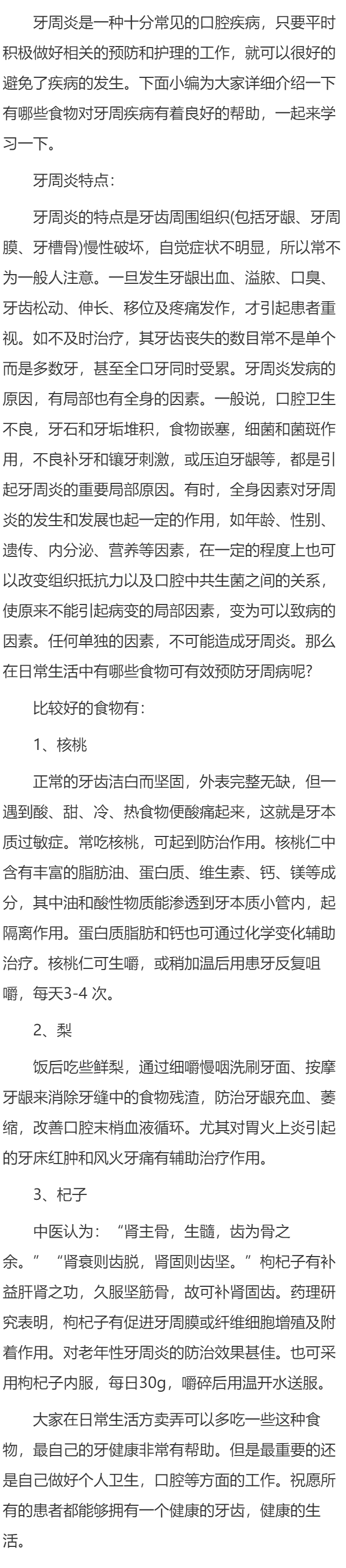 预防牙周炎的好食物