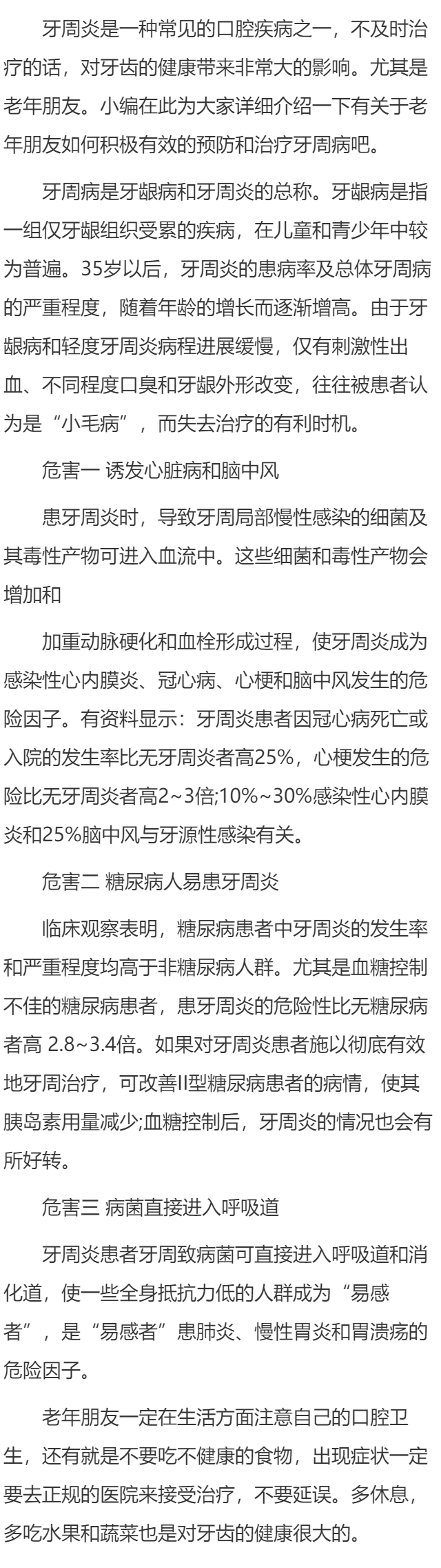 老年人牙周炎很有害