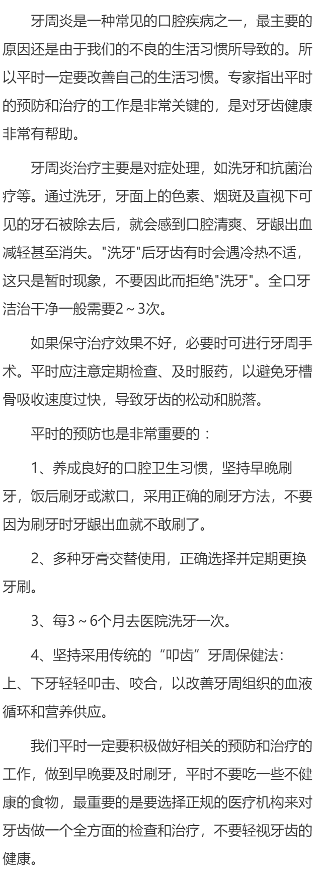 牙周炎的预防是怎样的