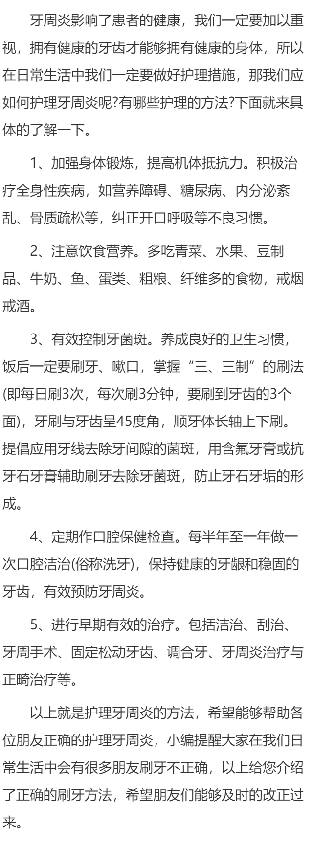 牙周炎有哪些较佳护理妙法