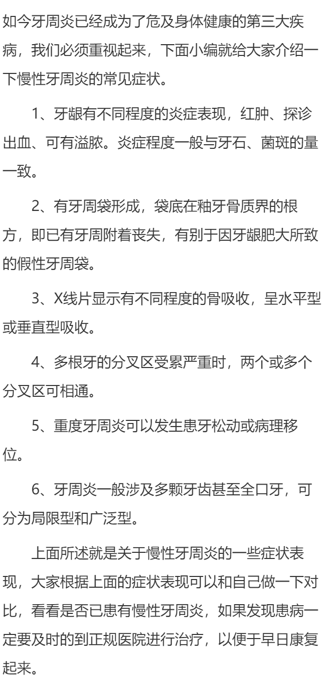慢性牙周炎有哪些常见症状