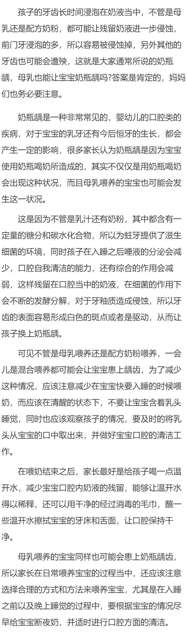 母乳也能让宝宝龋齿吗 带你认识宝宝奶瓶龋