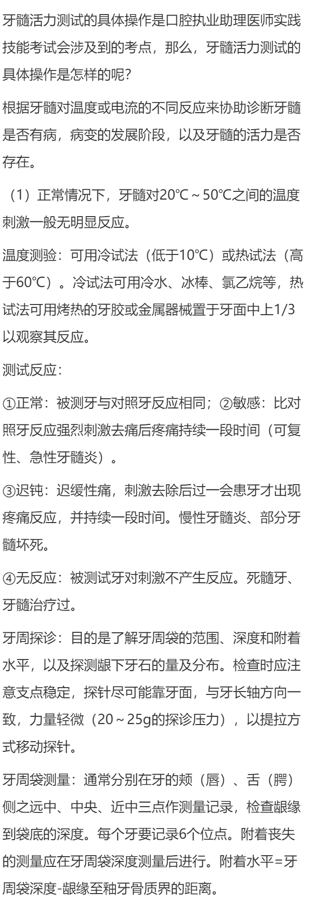 牙髓活力测试的具体操作