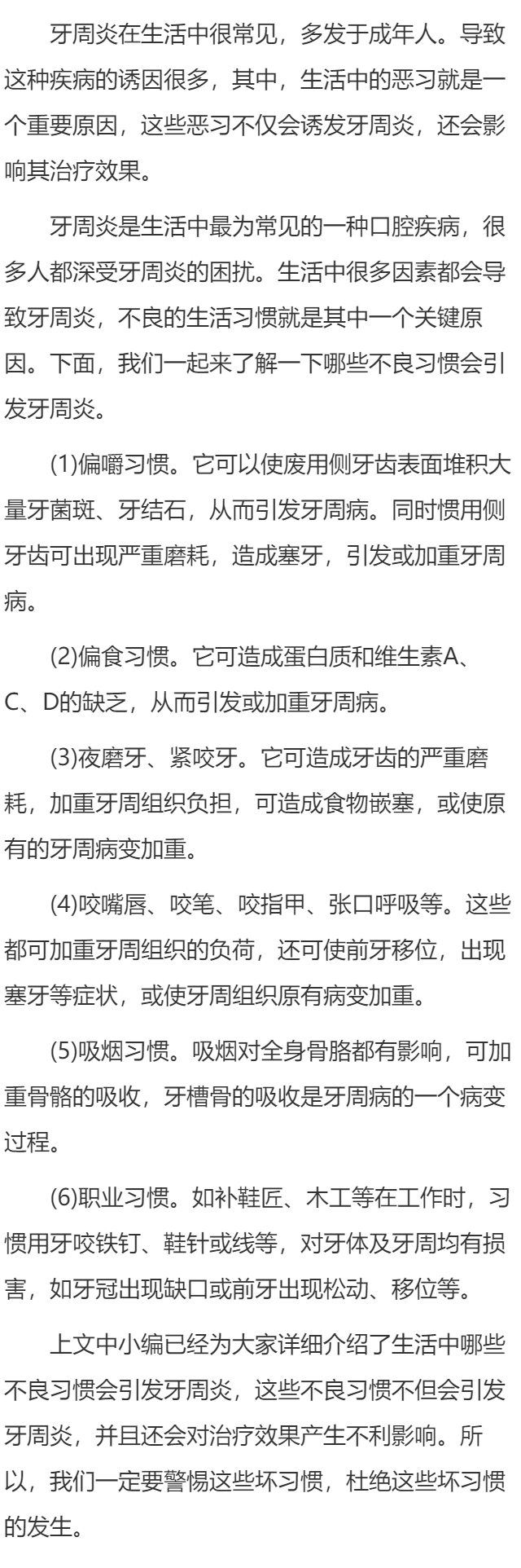哪些坏习惯会引发牙周炎