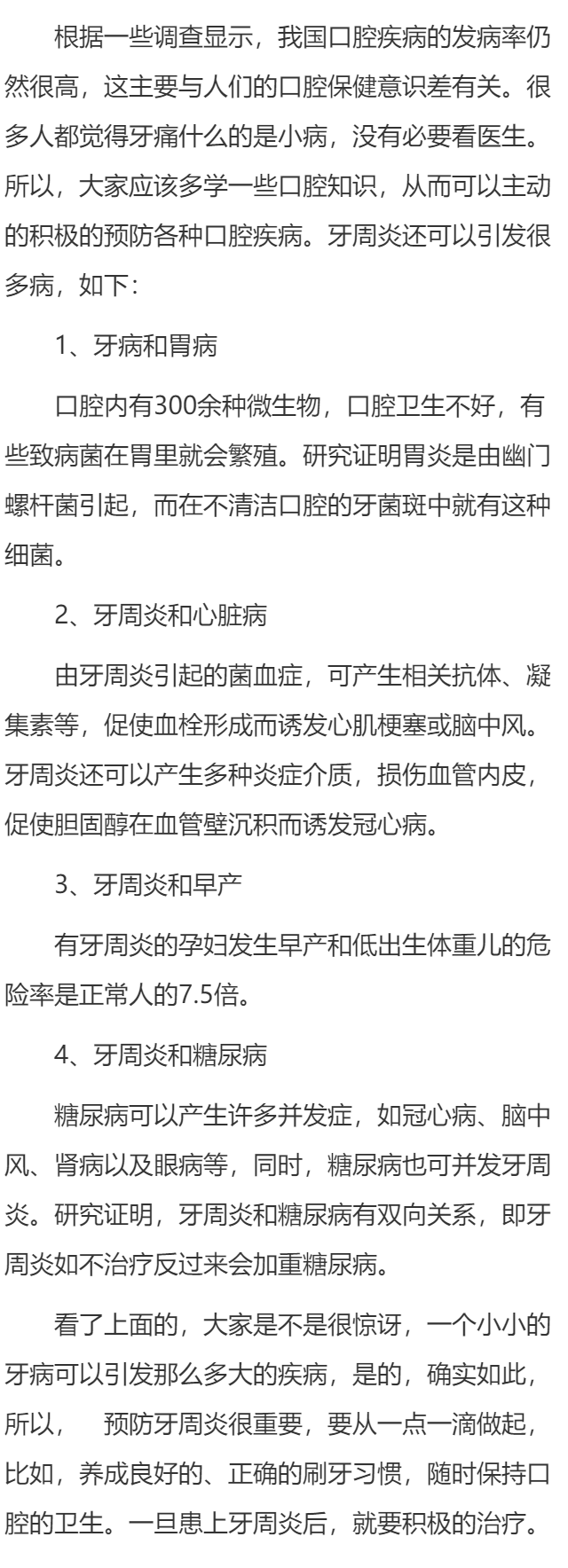 牙周炎可引发很多病