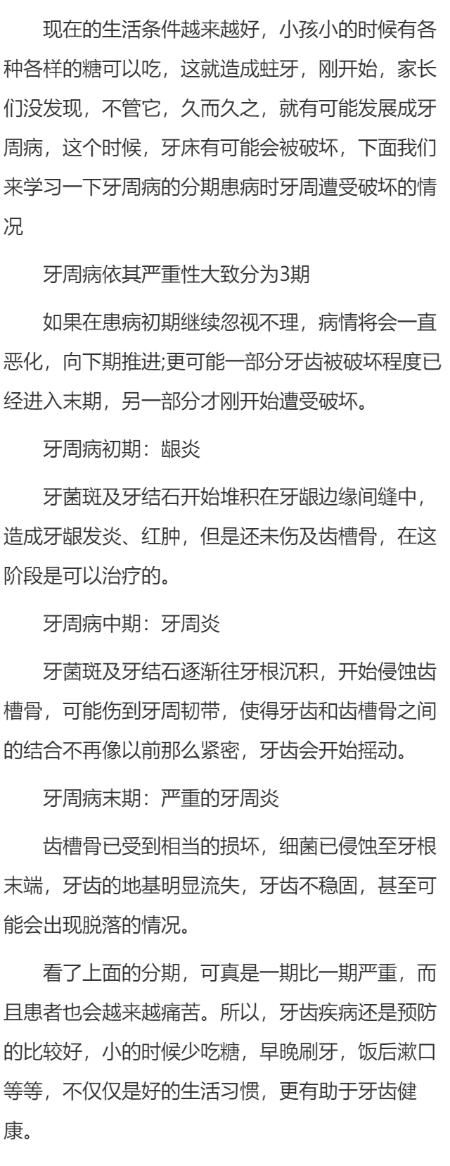 牙周病症状表现有哪些呢？
