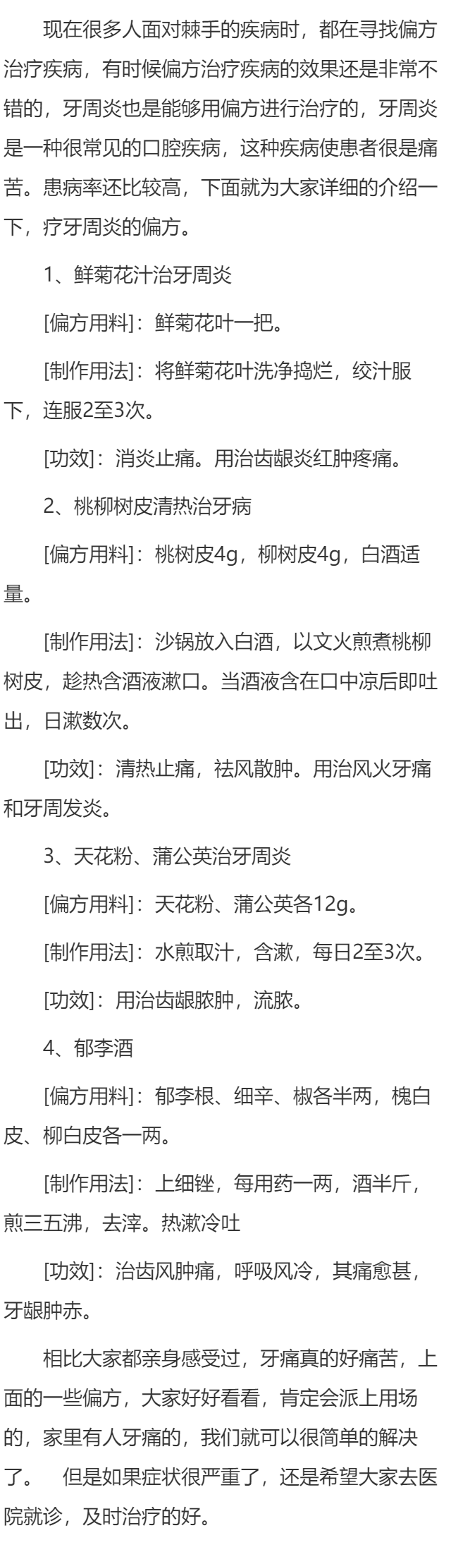 治疗牙周炎的偏方有哪些