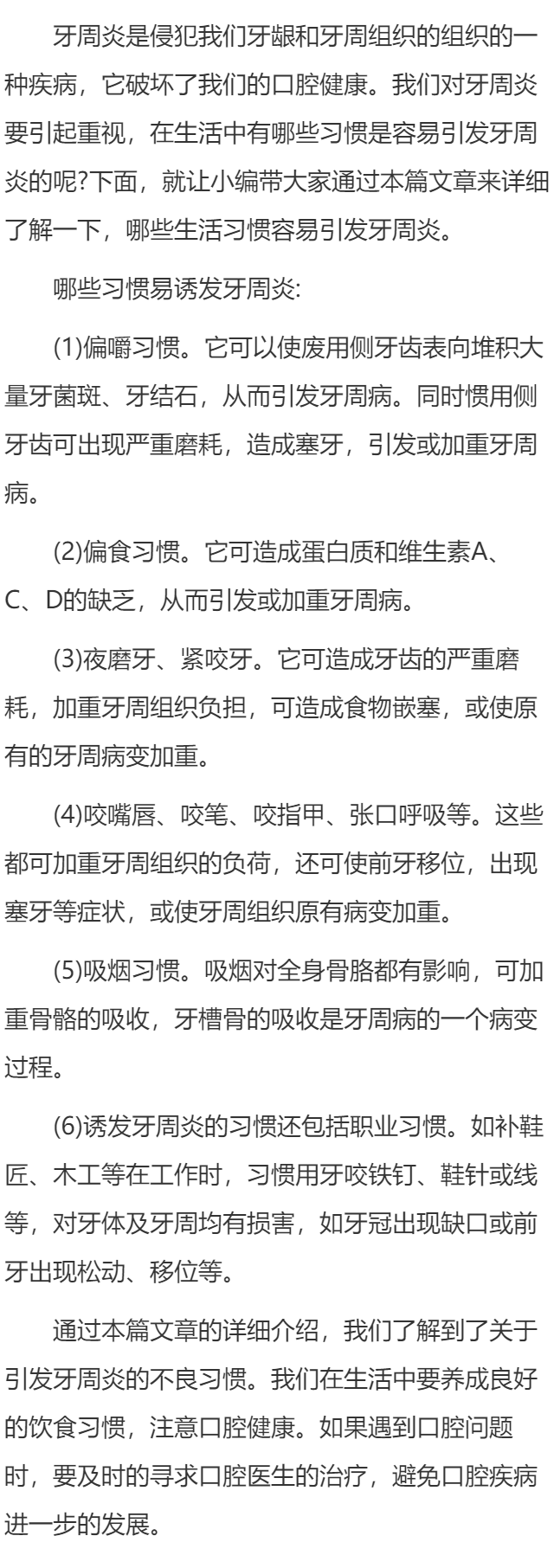 容易引发牙周炎的不良习惯