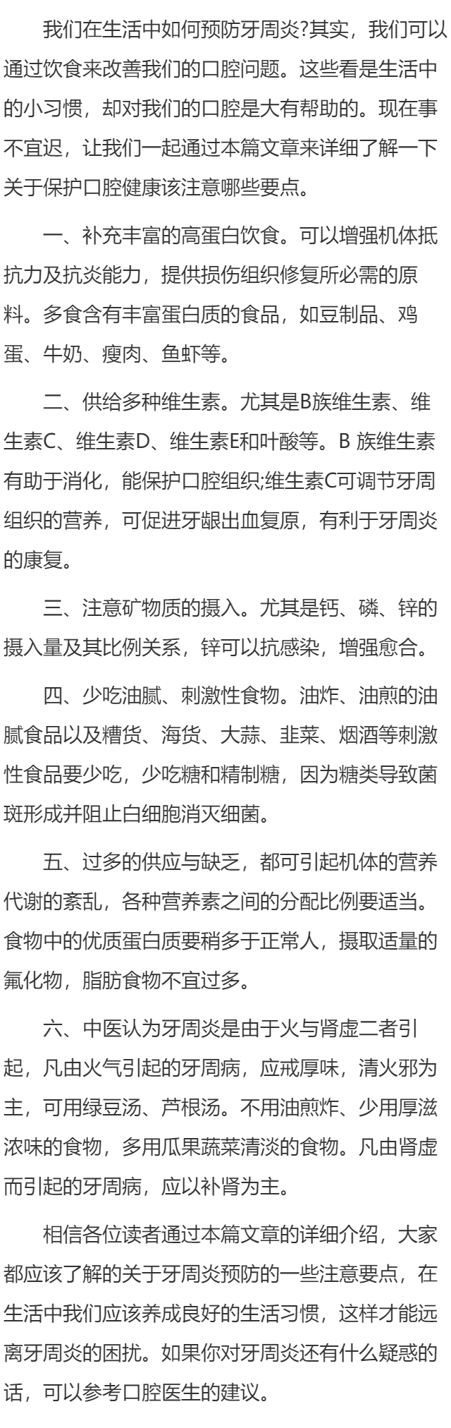 预防口腔该怎么做
