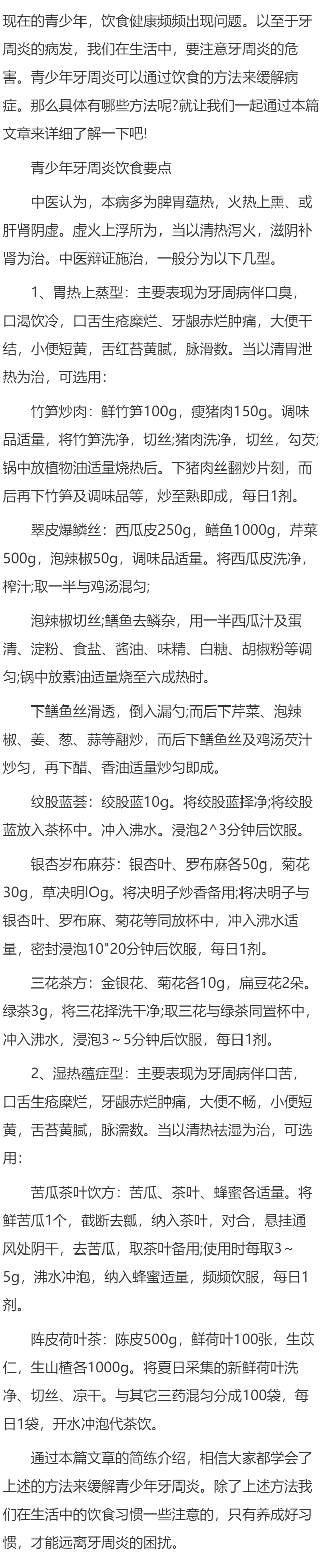 青少年牙周炎的饮食要点