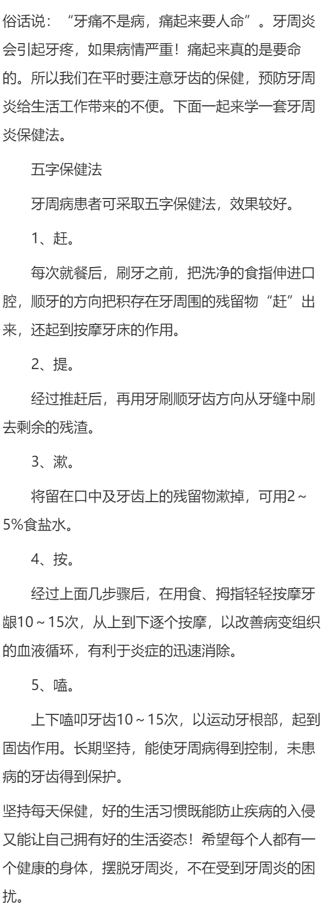 　  牙周病如何预防?