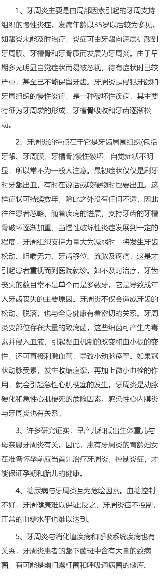 牙周炎是什么？