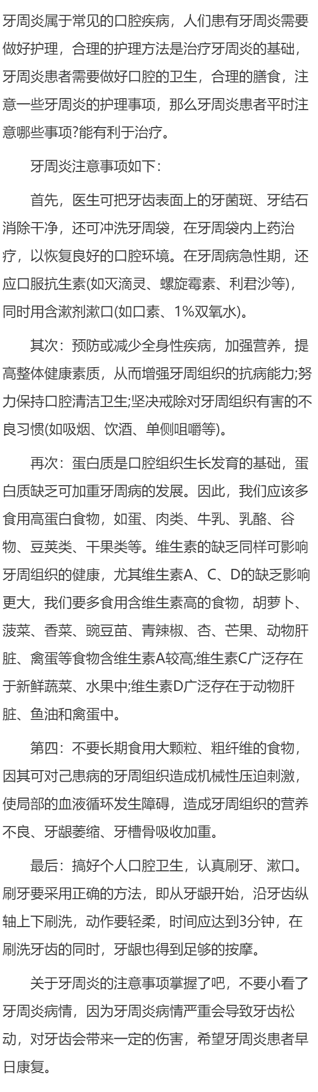 牙周炎患者平时注意哪些事项