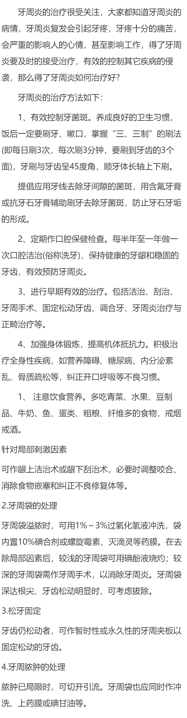 得了牙周炎如何治疗好