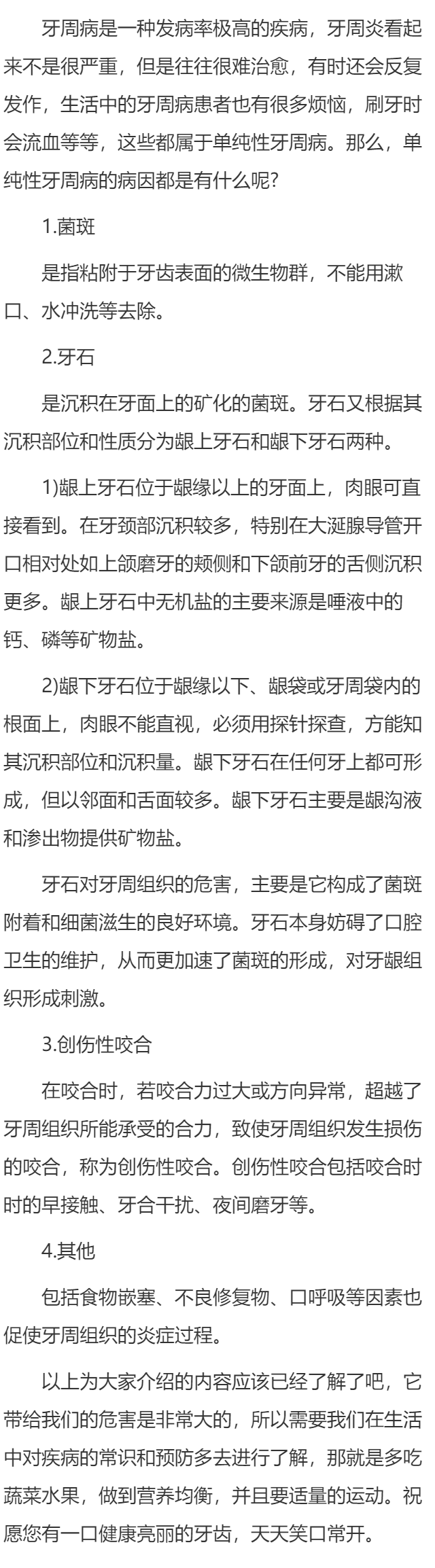 单纯性牙周病的原因你了解多少