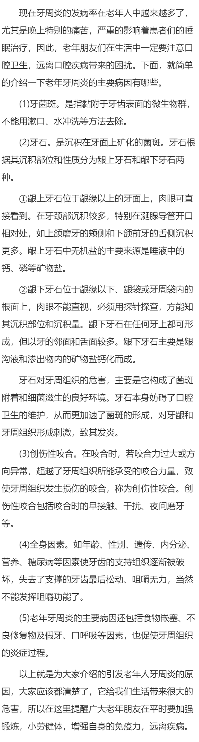 老年人患上牙周炎的原因有哪些