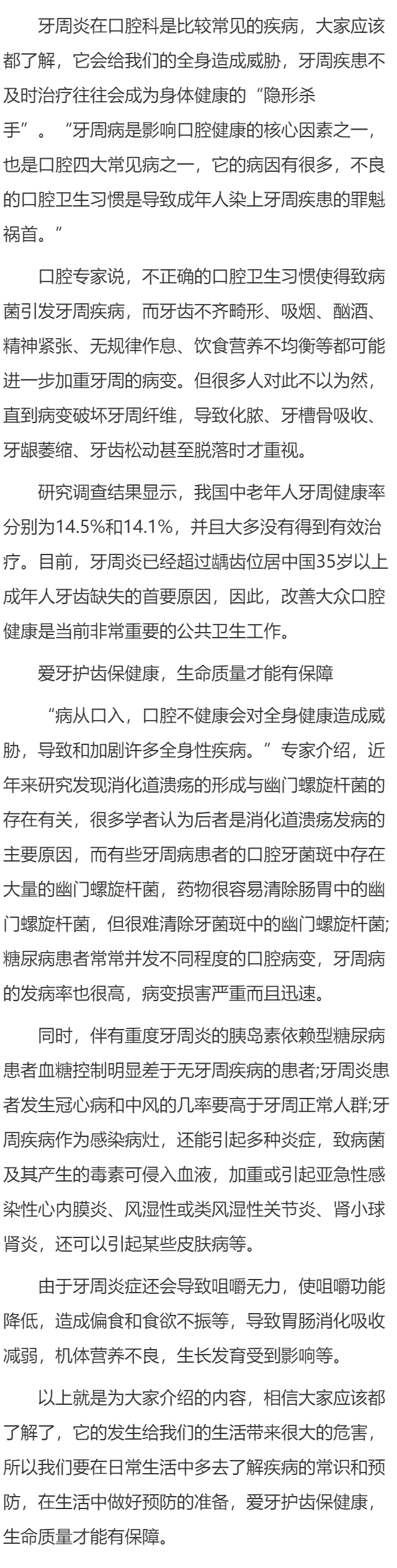 牙周炎是隐形的健康杀手