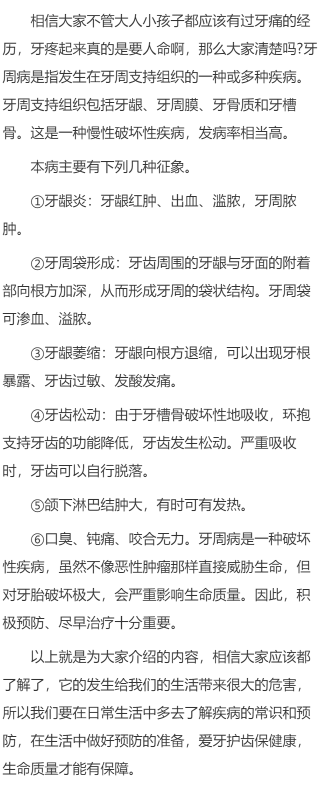 牙周炎的早期症状都有哪些